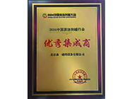 中國(guó)清潔供暖行業(yè)優(yōu)秀集成商.jpg