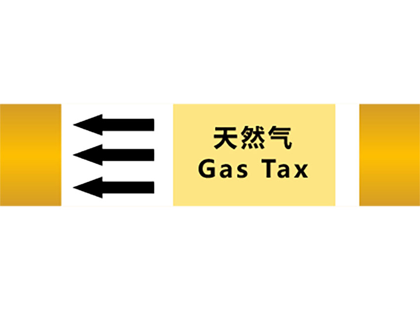 1管道標(biāo)識(shí).jpg
