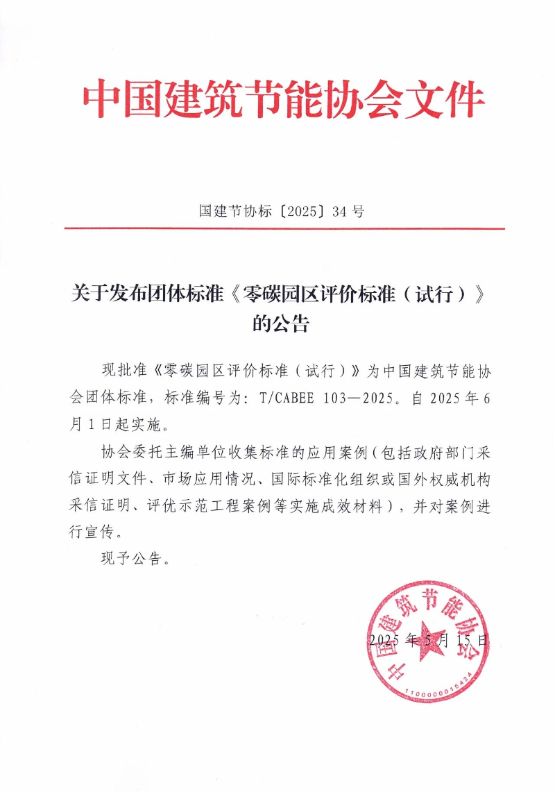 零碳園區(qū)評(píng)價(jià)標(biāo)準(zhǔn)01