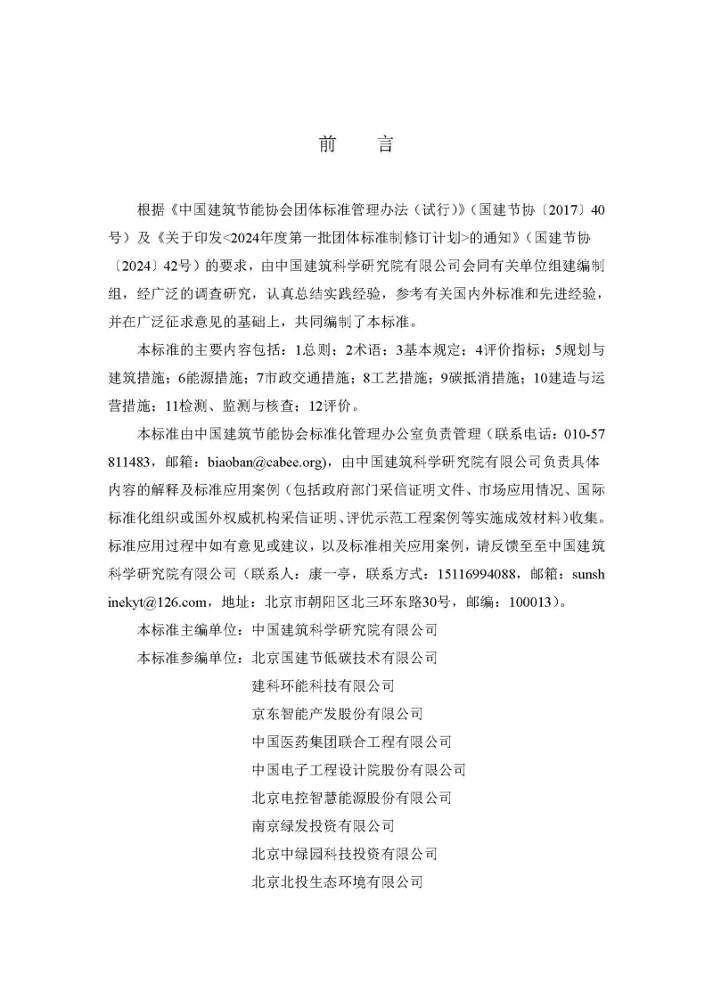 零碳園區(qū)評(píng)價(jià)標(biāo)準(zhǔn)03