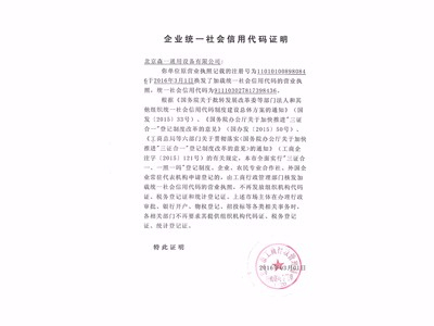 社會信用代碼啟用證明